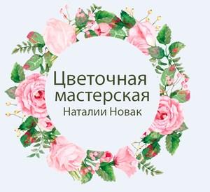 Лого Цветочная мастерская Наталии Новак