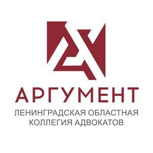 Лого Ленинградская областная коллегия адвокатов «Аргумент»