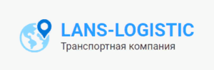 Лого ООО «ЛАНС-ЛОГИСТИК»