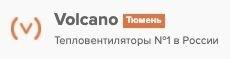 Лого Volcano Тюмень – Тепловентиляторы №1 в России