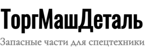 Лого ООО "ТОРГМАШДЕТАЛЬ"