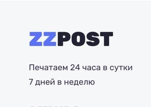 Лого ZZPOST