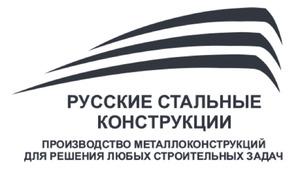 Лого ООО "Русские Стальные Конструкции" 