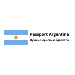 Лого “Passport Argentina” - Лучшие компании, которые помогут получить паспорт Аргентины.
