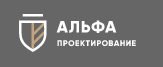 Лого ООО "Альфа Проектирование"