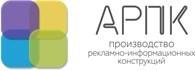 Лого Рекламно-производственная компания «АРПК»