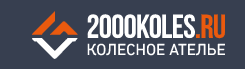Лого 2000 Колес
