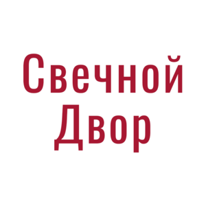 Лого ООО «Ремесленная мастерская «Свечной Двор»