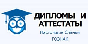 Лого Дипломы и аттестаты