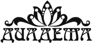 Лого Свадебный салон Диадема