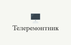 Лого Телеремонтник