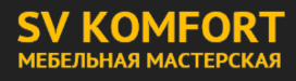 Лого SV KOMFORT
