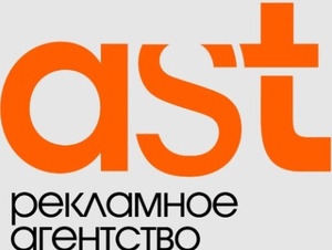 Лого Рекламное агентство АСТ