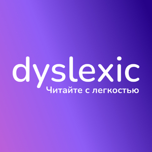 Лого Dyslexic