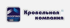 Лого Кровельная Компания Екатеринбург