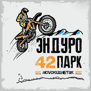 Лого ЭндуроПарк42