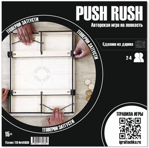 фото Push Rush - Пуш Раш