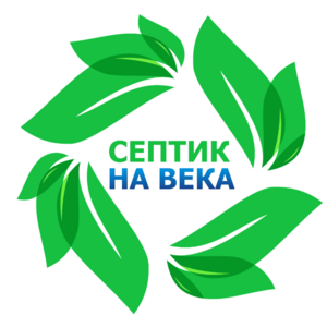 фото Группа компаний Септик на века