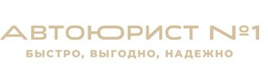 фото Автоюрист №1