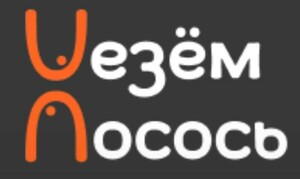 фото Везём Лосось