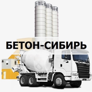 фото Бетон-Сибирь
