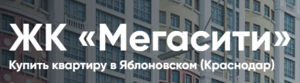 фото ЖК "Мегасити" в Новой Адыгее