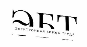 фото Мультирегиональная Электронная Биржа Труда
