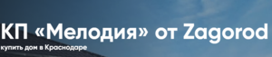 фото КП «Мелодия» купить дом