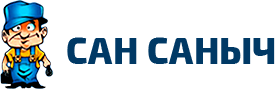 фото Сеть магазинов сантехники «Сан Саныч»