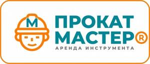 фото Прокат Мастер