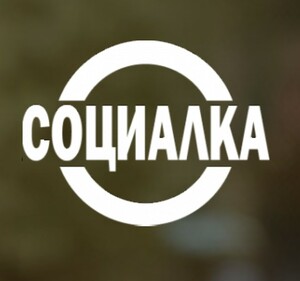фото Социалка
